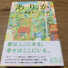 ありか