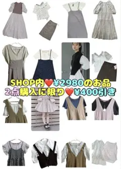 ❤️夏休み割❤️2点お選びください❤️