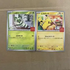 マクドナルド　ハッピーセット　ポケモンカード　プロモ　ピカチュウ&ニャオハセット