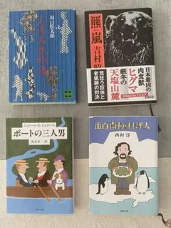 エンタメ系文学小説4冊セット￼