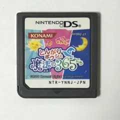 とんがりボウシと魔法の365にち DS