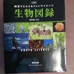 生物図録