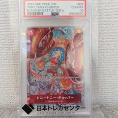 チョッパー　フラッグシップバトル2022 ベスト8記念品　PSA10