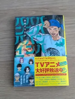 ババンババンバンバンパイア ⑩