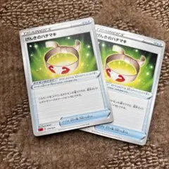 ポケモンカード げんきのハチマキ 2枚セット