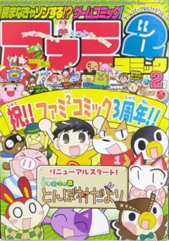 ファミ2コミック　2008年2月号 ファミ通DS+wii2月号付録
