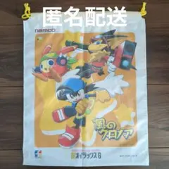 namco　ナムコ　風のクロノア オイラックス　袋　非売品 namco ナムコ 風のクロノア オイラックス 袋 非売品