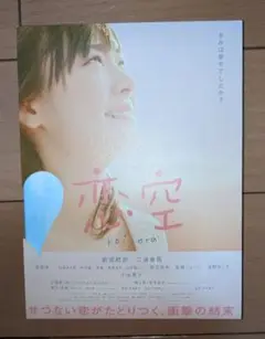恋空 プレミアム・エディション('07TBS/魔法のiらんど/レプロエンタテイ…