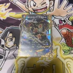 デュエマ ヴィルヘルム おさるえ1168