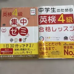 英検４級 参考書 教科書 中学生のための英検４級合格レッスン 集中ゼミ