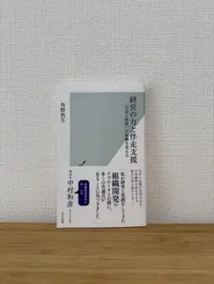 経営の力と伴走支援 「対話と傾聴」が組織を変える