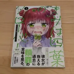 きみは四葉のクローバー 最新５巻