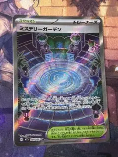 <美品> ミステリーガーデン SR