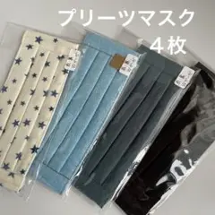 SALE‼️プリーツガーゼマスクS４枚　ハンドメイド　4