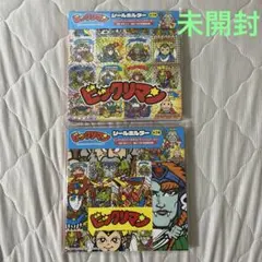 ビックリマン　シールホルダー　全２種類