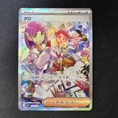 ポケモンカード　タロ　sar