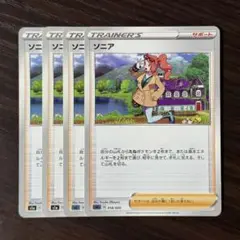 337 ポケモンカード ソニア 4枚