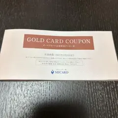 伊勢丹 ゴールドカードクーポン
