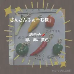 野菜チャーム