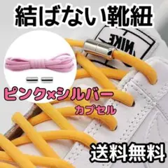 便利 靴ひも 結ばない靴紐 ピンク シューレース スニーカー