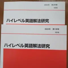 代ゼミテキスト 英語構文精解A 一／二学期 通年 富田一彦 板書付 代ゼミテキスト 英語構文精解A 一／二学期 通年 富田一彦 代々木