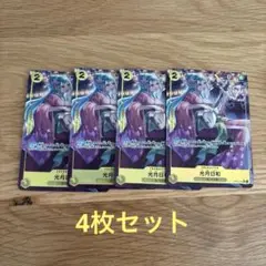 ワンピースカード　光月日和　パラレル OP06-106 SR 4枚セット