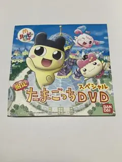 たまごっち DVD スペシャル