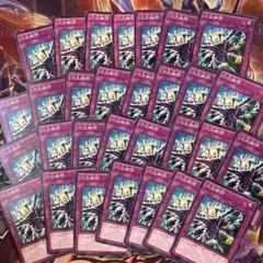 遊戯王　次元幽閉　30枚セット