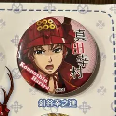ときメモGS 文化祭　缶バッジ　針谷幸之進