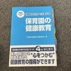 保育園の健康教育　ほけんだより