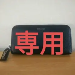 SAINT LAURENT ラウンドジップ 長財布