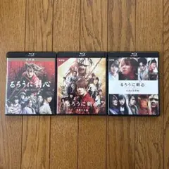 るろうに剣心 豪華版 2枚組 第1作〜第3作