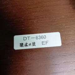 浜本工芸 展示品 DT-6360 木製テーブル テーブルのみ販売