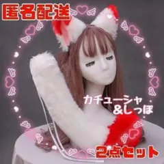 きつね 耳 しっぽ 白×赤 サンタ カチューシャ きつねダンス クリスマス