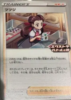 プロモ　ツツジ　エクストラバトルの日　ポケカ　Pokemon　女の子カード