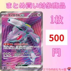 ゲノセクトex SR【SV11B164】