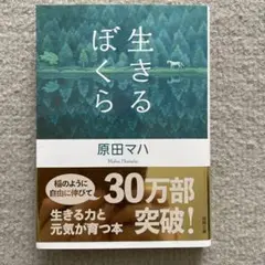 生きるぼくら