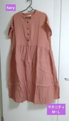 fairy マタニティ ワンピース M-L ピンク