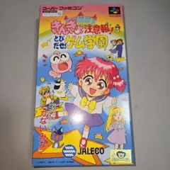 SFC きんぎょ注意報! とびだせ!ゲーム学園