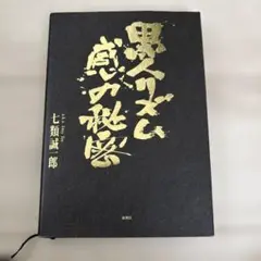 黒人リズム感の秘密