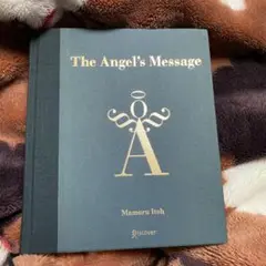 今のあなたに必要な言葉をくれる本 The Angel's Message