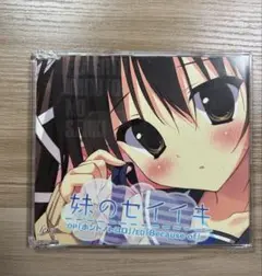 妹のセイイキ OP・ED CD