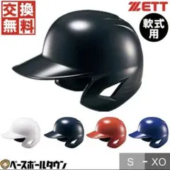 ETT 軟式用バッター用ヘルメット ブラック o