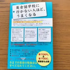 英会話学校に行かない人ほど、うまくなる