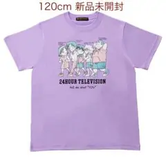 24時間テレビ 2025 名探偵コナン　Ｔシャツ　紫　パープル120センチ