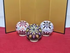 伝統的な日本の手まり 3個セット　直径8cm