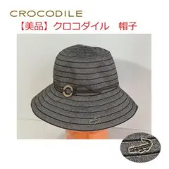 【美品】クロコダイル　帽子　レディース　57センチ　つば広　サイズ調整可