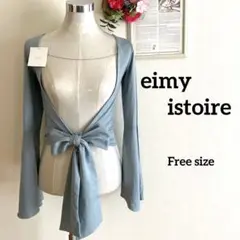 新品未使用品》eimy istoire エイミーイストワール カーディガン