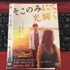 そこのみにて光輝くDVD レンタル