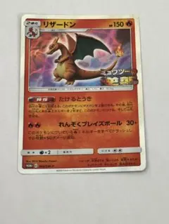 ポケモンカード　リザードン　プロモ　ミュウツーの逆襲